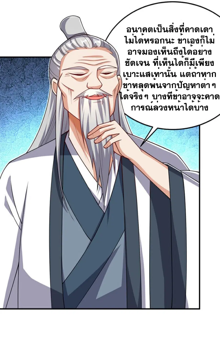 Wu Ni ตอนที่ 411 — หน้า 7 จาก 35
