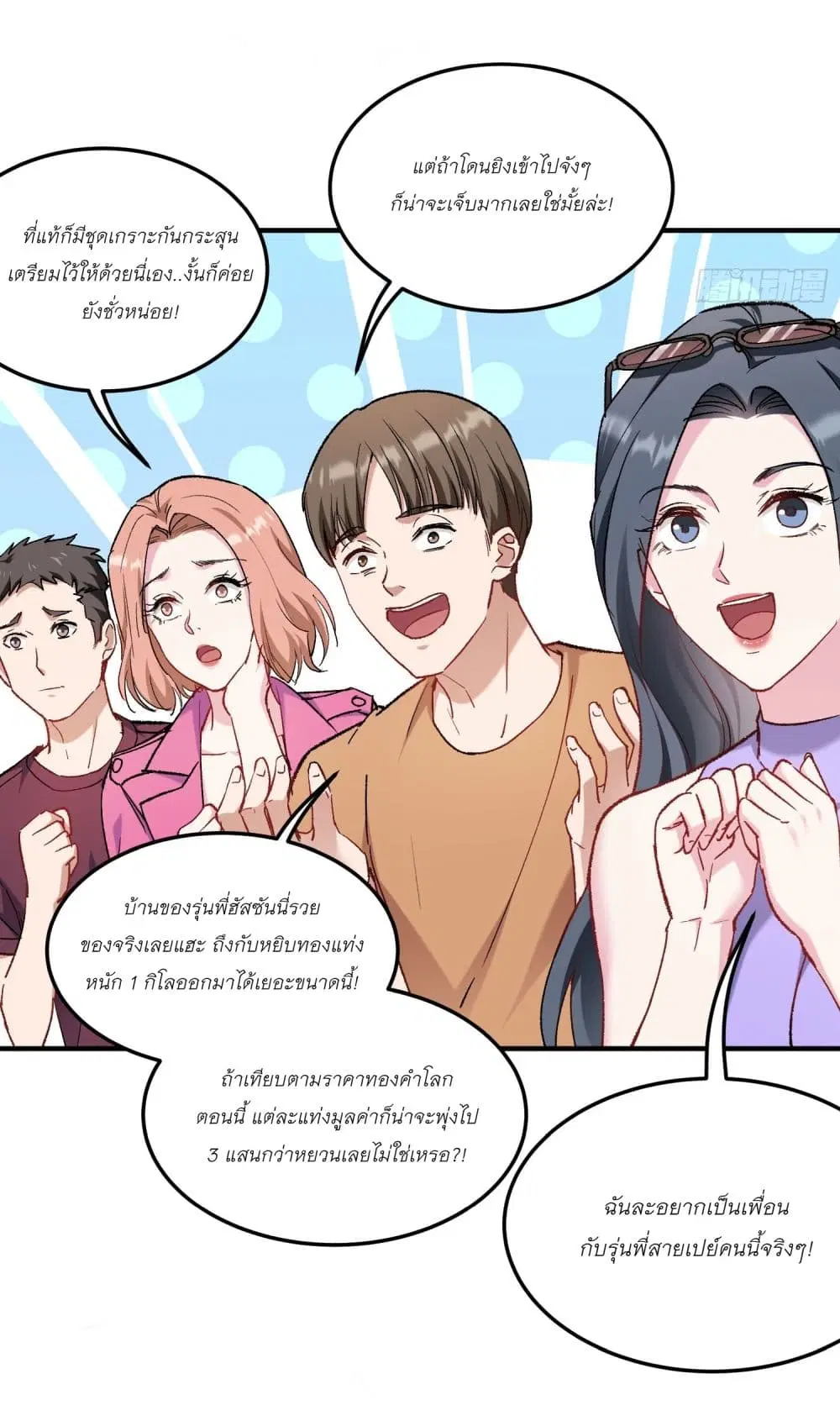 Became a Billionaire After Dog Licking Improperly ตอนที่ 182 — หน้า 9 จาก 32