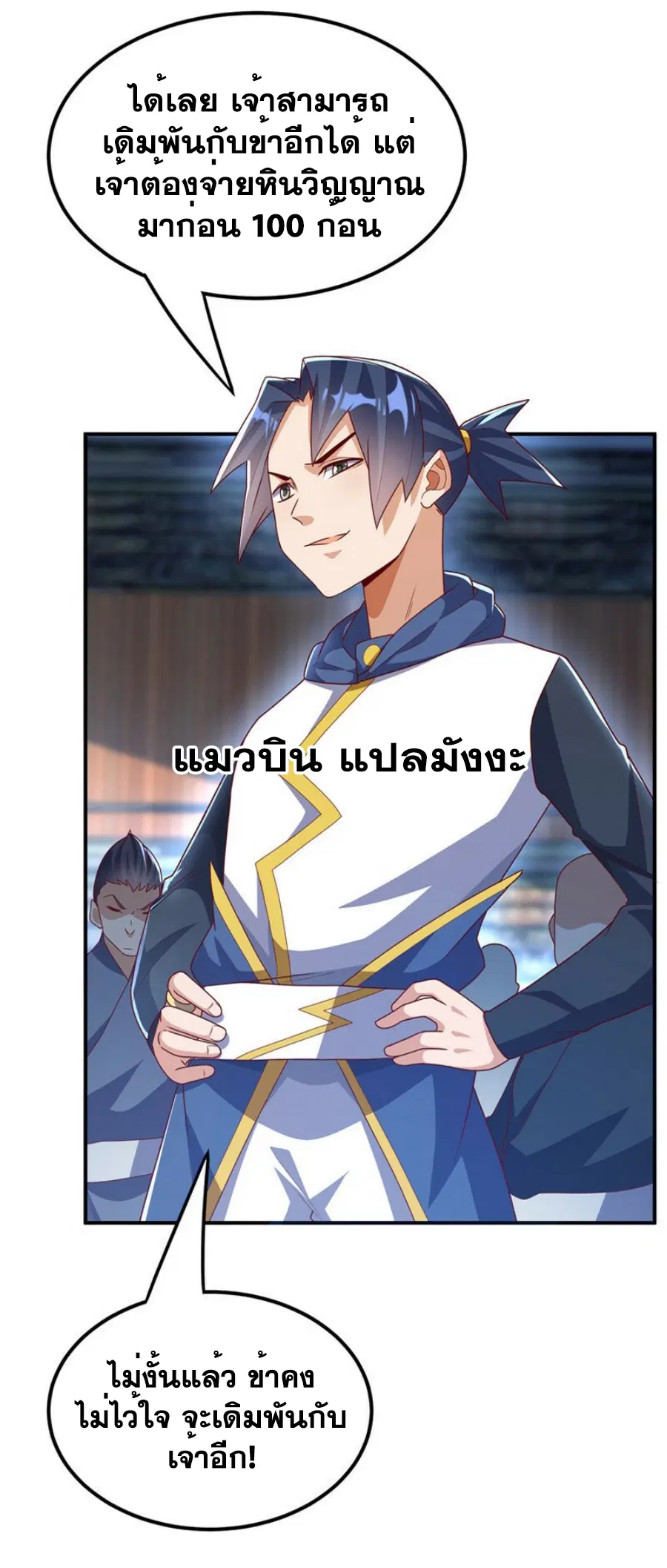 Wu Ni ตอนที่ 298 — หน้า 5 จาก 35