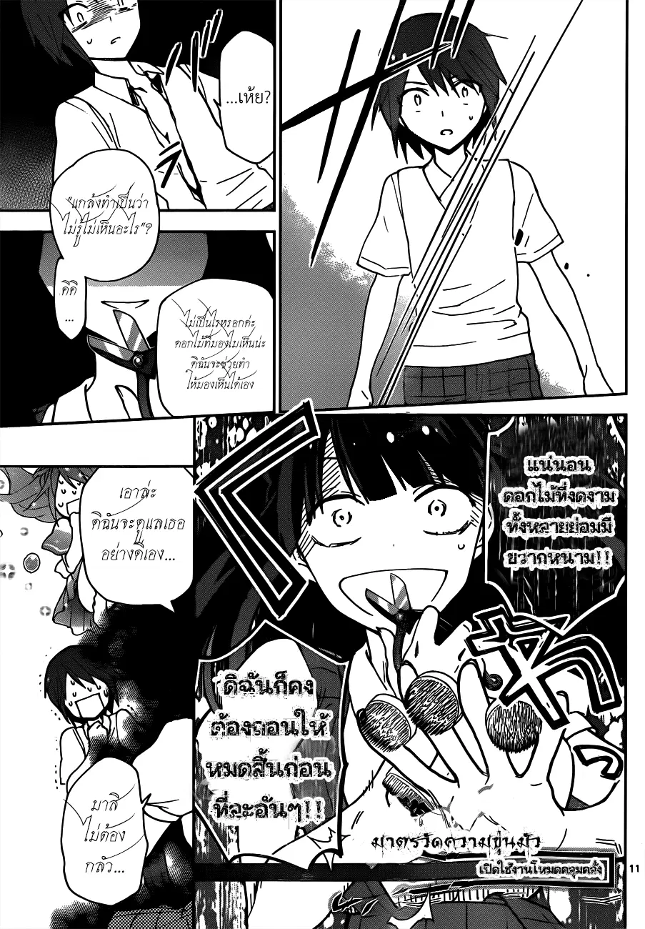 Hatsukoi Zombie ตอนที่ 17 — หน้า 11 จาก 21