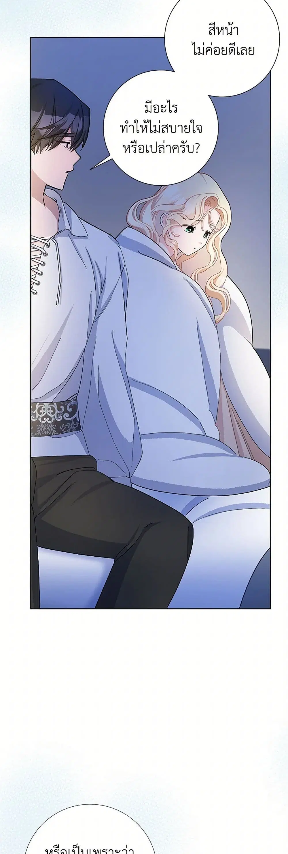 Please Marry Me Again! ตอนที่ 52 — หน้า 21 จาก 42