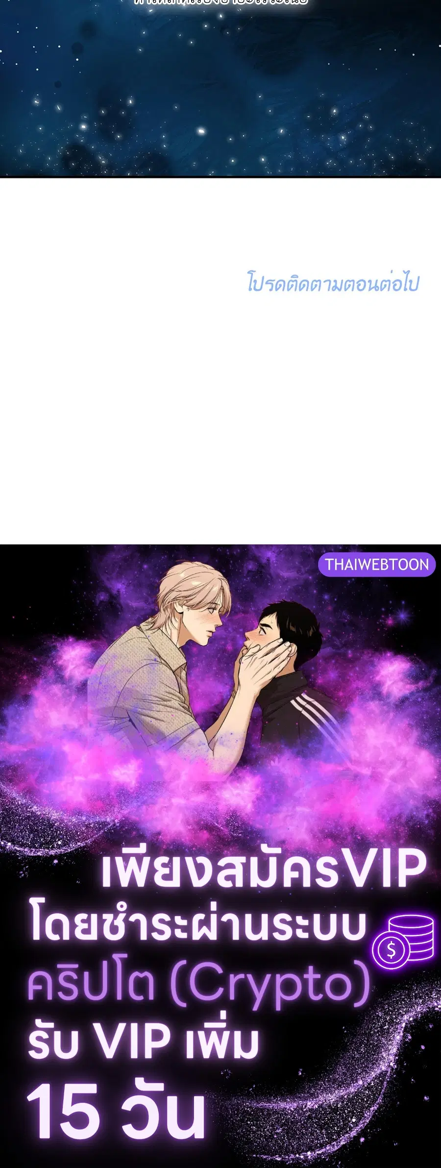 Lucky Paradise ตอนที่ 81.35 — หน้า 58 จาก 58