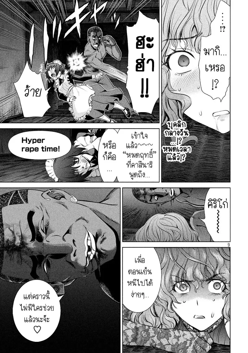 Satanophany ตอนที่ 44 — หน้า 9 จาก 20