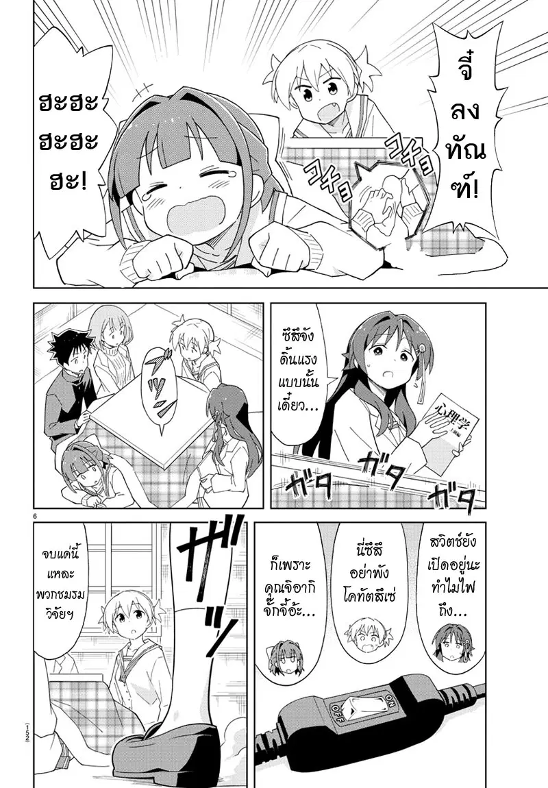 Atsumare! Fushigi Kenkyubu ตอนที่ 65 — หน้า 7 จาก 10
