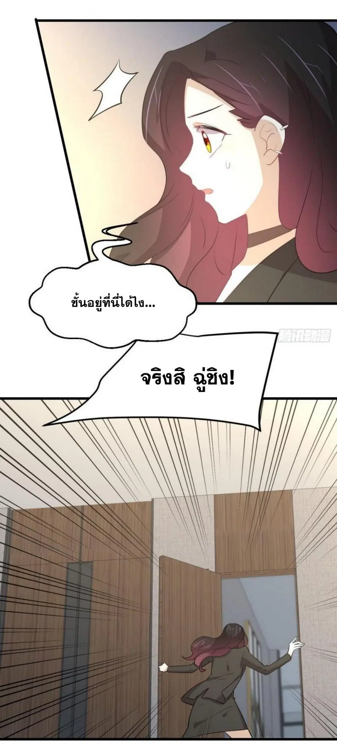 Immortal Swordsman in the Reverse World ตอนที่ 295 — หน้า 33 จาก 42