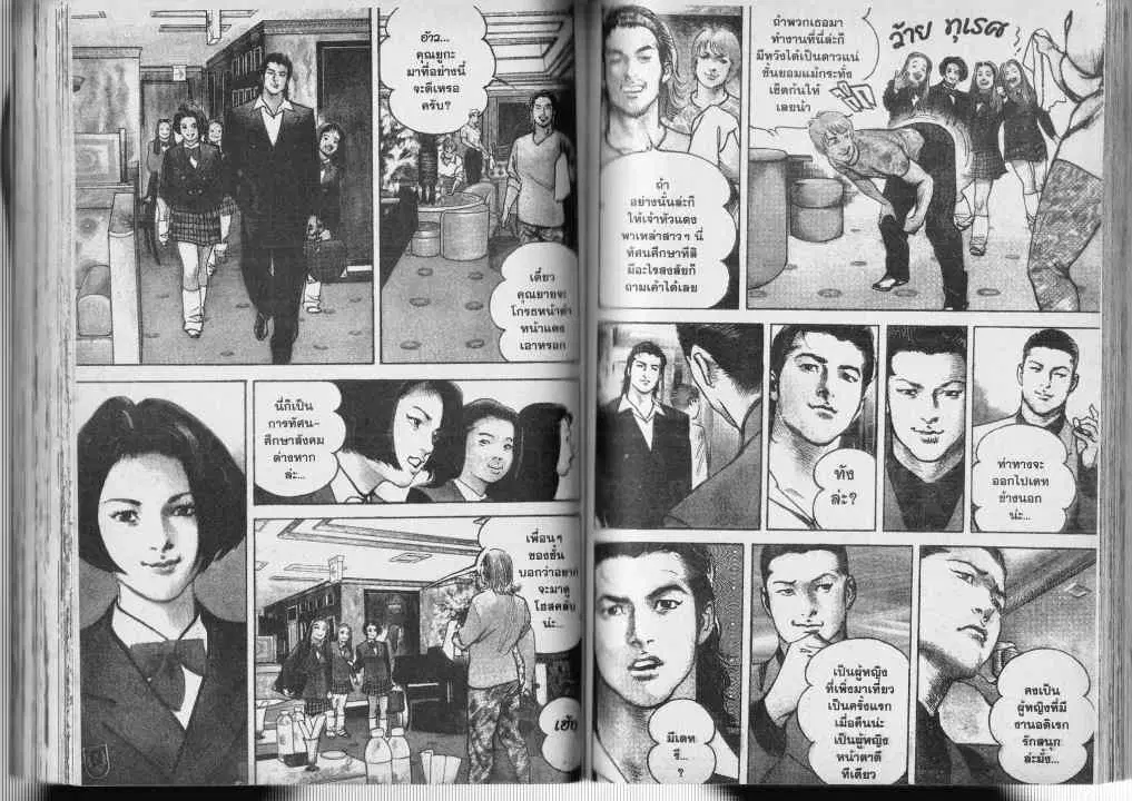 Heat ตอนที่ 5 — หน้า 2 จาก 14