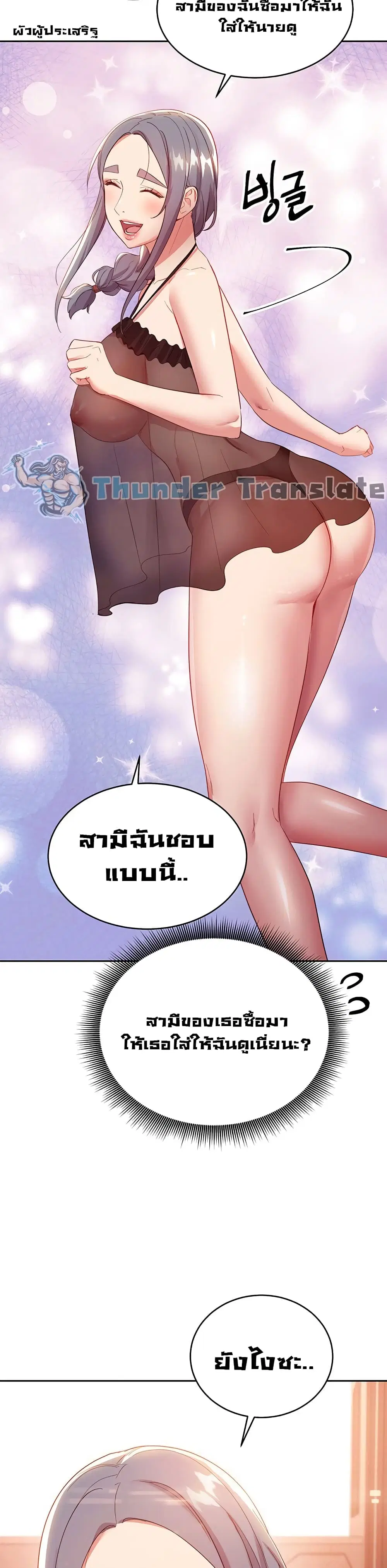 Stepmother Friends ตอนที่ 98 — หน้า 30 จาก 42