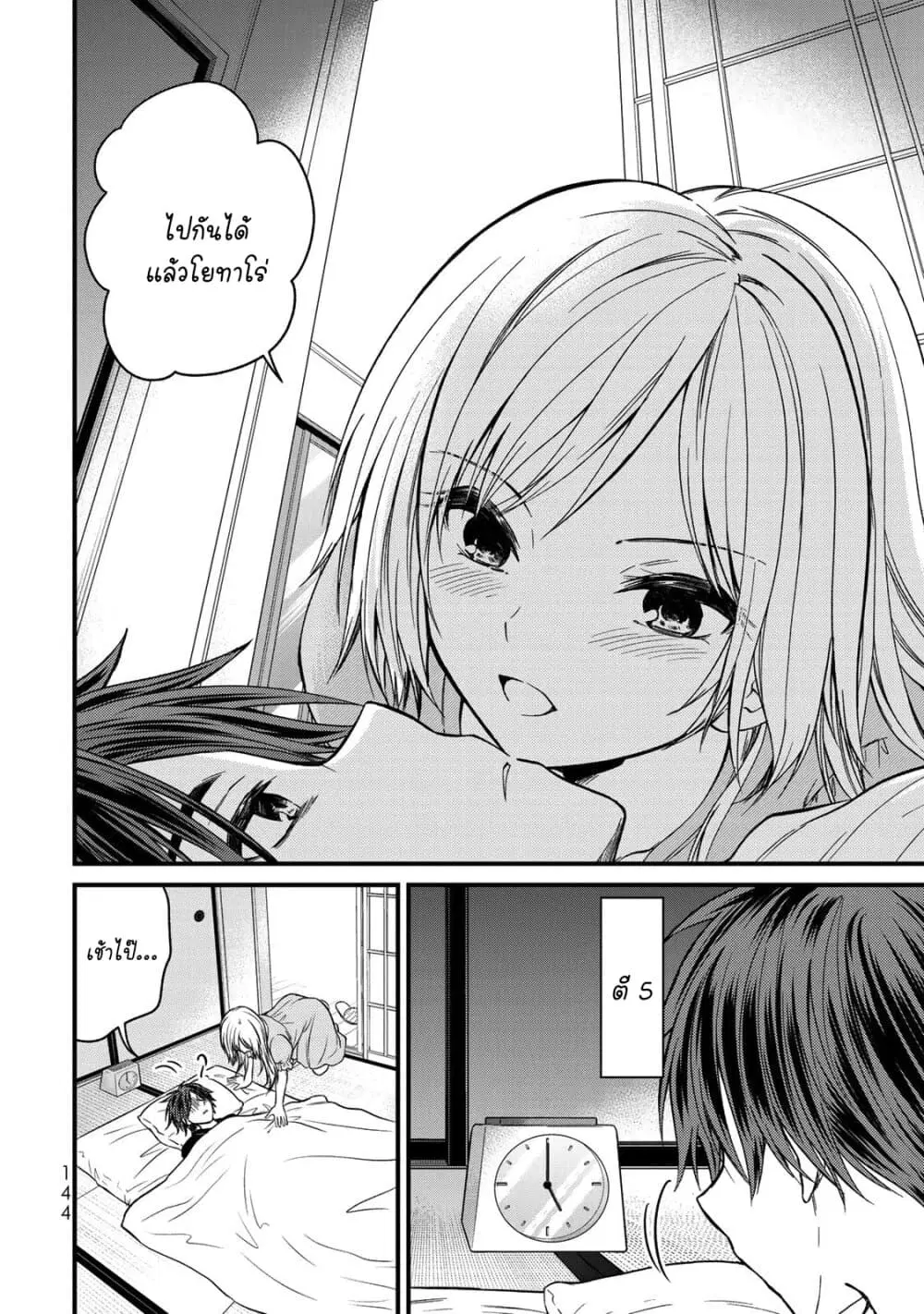 Ojousama no Shimobe ตอนที่ 52 — หน้า 14 จาก 17