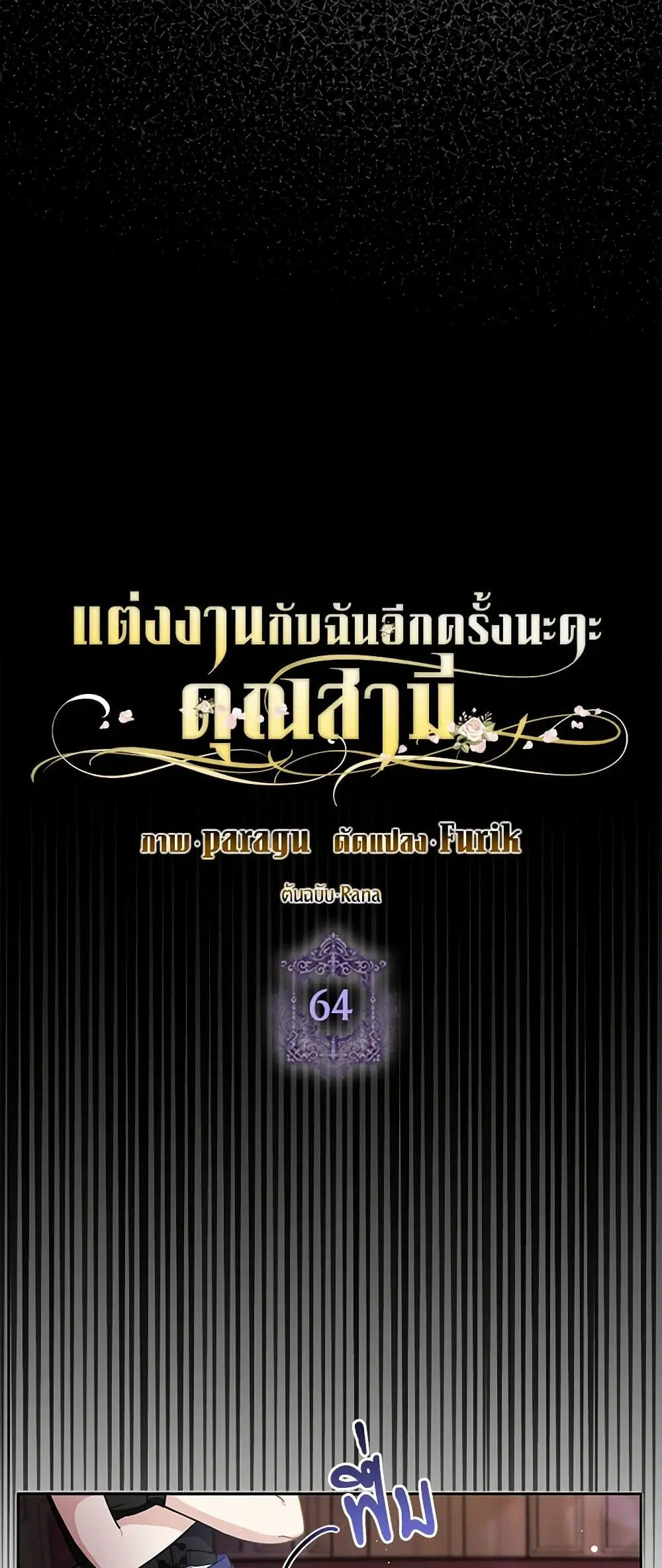 Please Marry Me Again! ตอนที่ 64 — หน้า 10 จาก 36