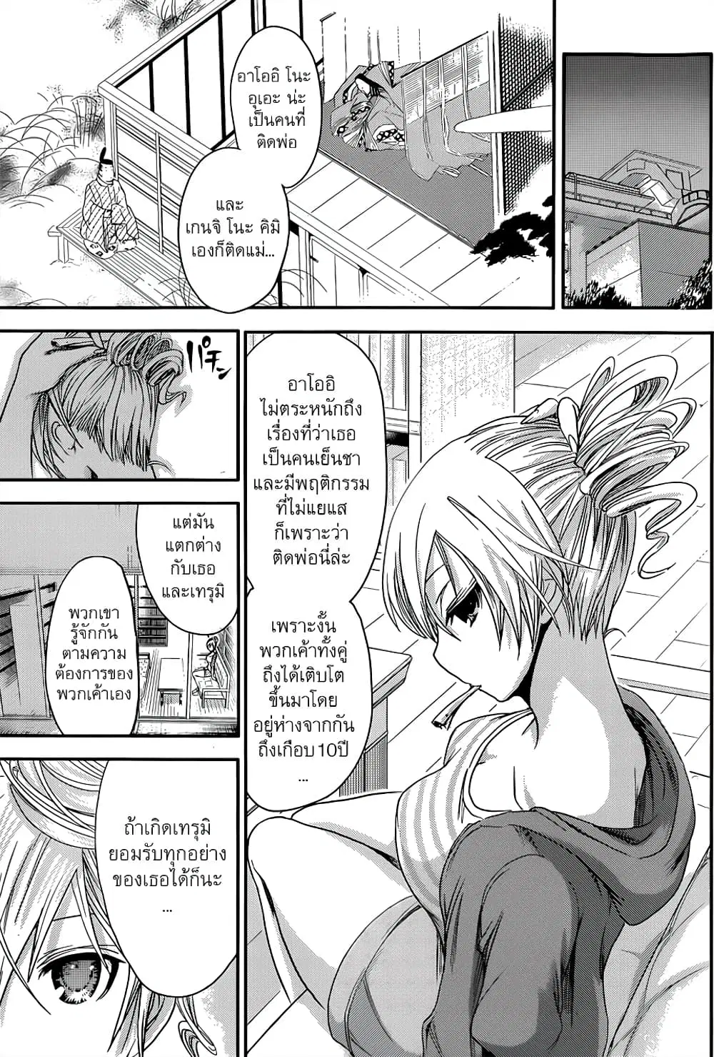 Minamoto-kun Monogatari ตอนที่ 48 — หน้า 6 จาก 9