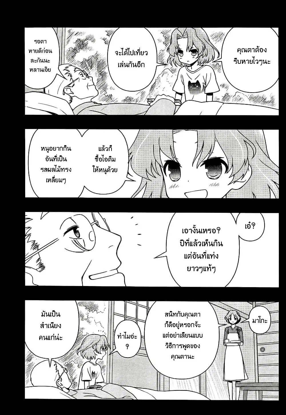 Saki ตอนที่ 117 — หน้า 7 จาก 20