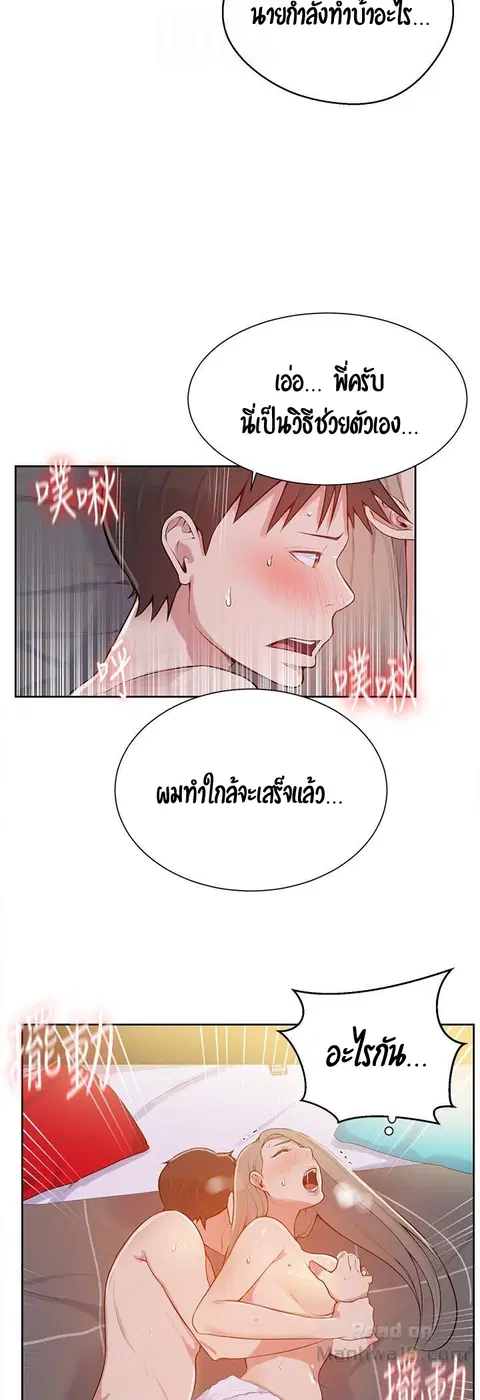 Secret Class ตอนที่ 8 — หน้า 45 จาก 52