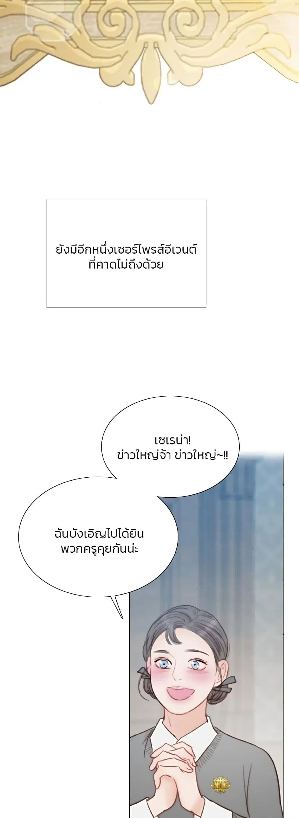 Serena ตอนที่ 65 — หน้า 15 จาก 62