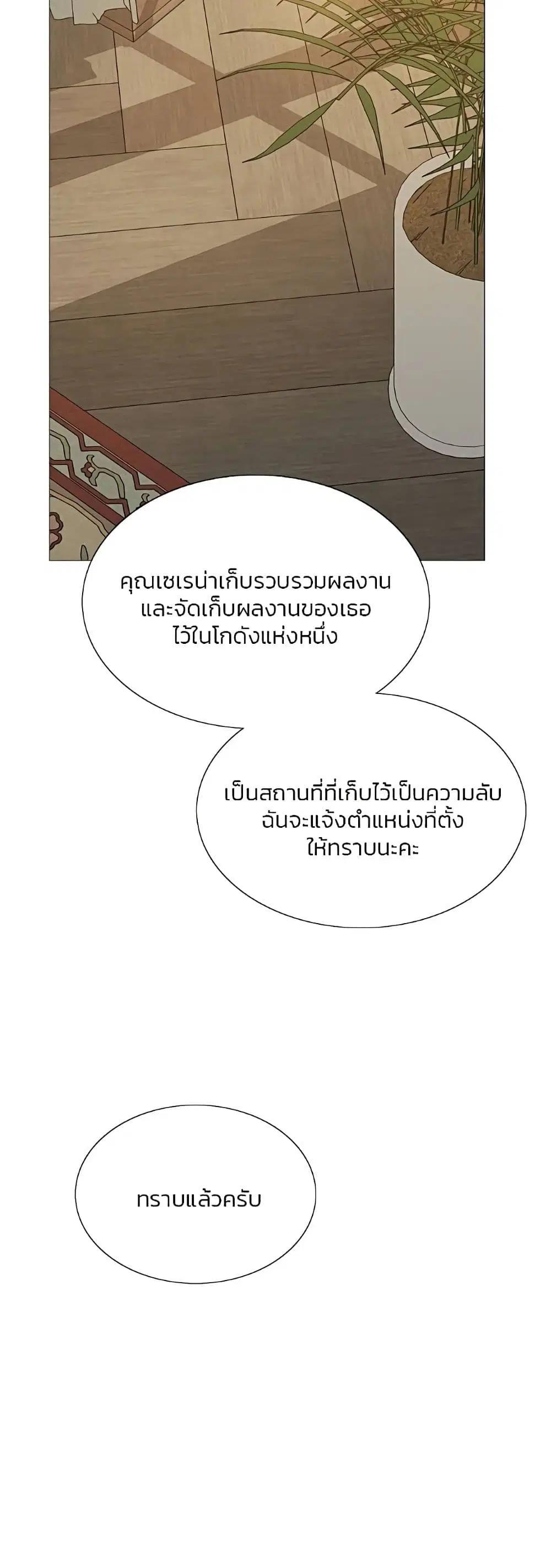 Serena ตอนที่ 52 — หน้า 17 จาก 62