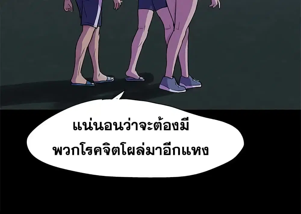 Project Utopia ตอนที่ 73 — หน้า 5 จาก 78