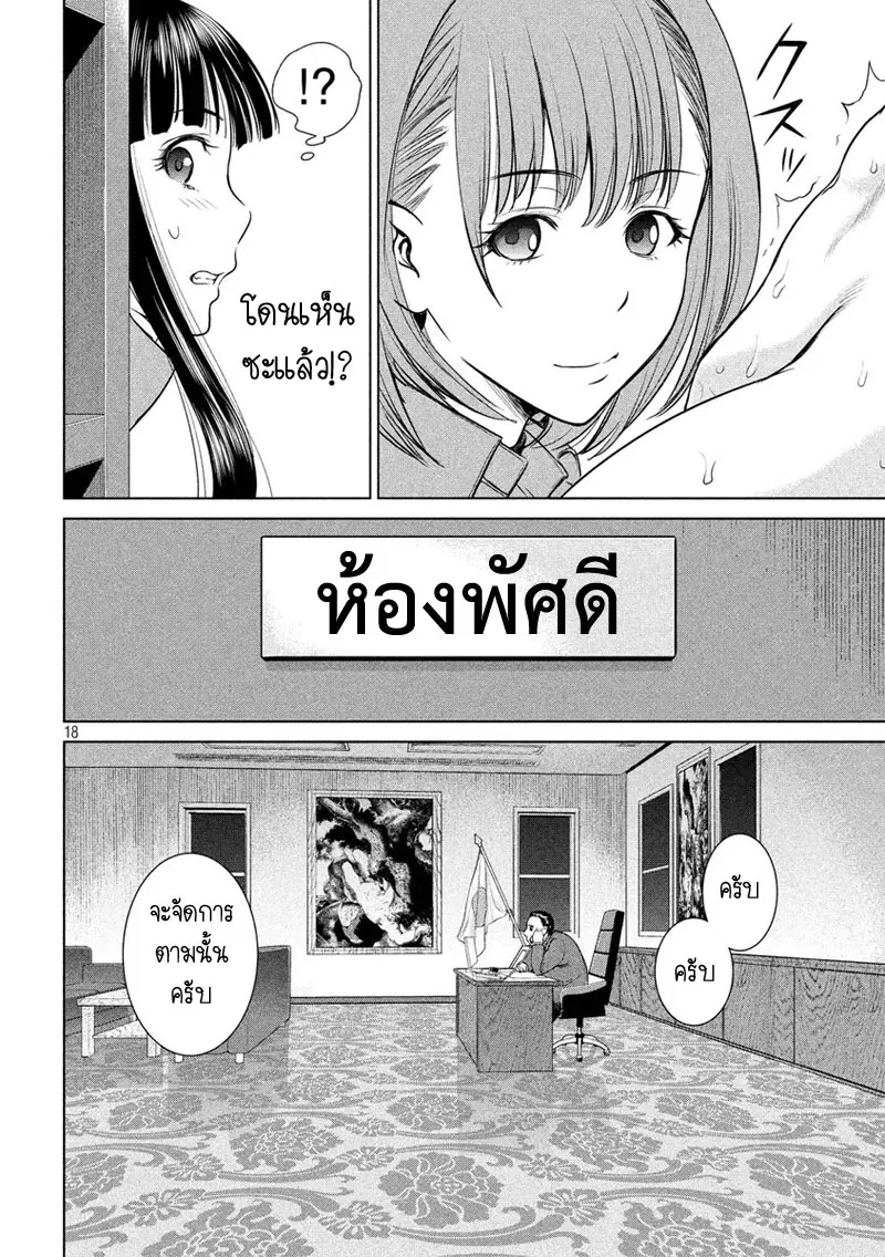 Satanophany ตอนที่ 9 — หน้า 18 จาก 21