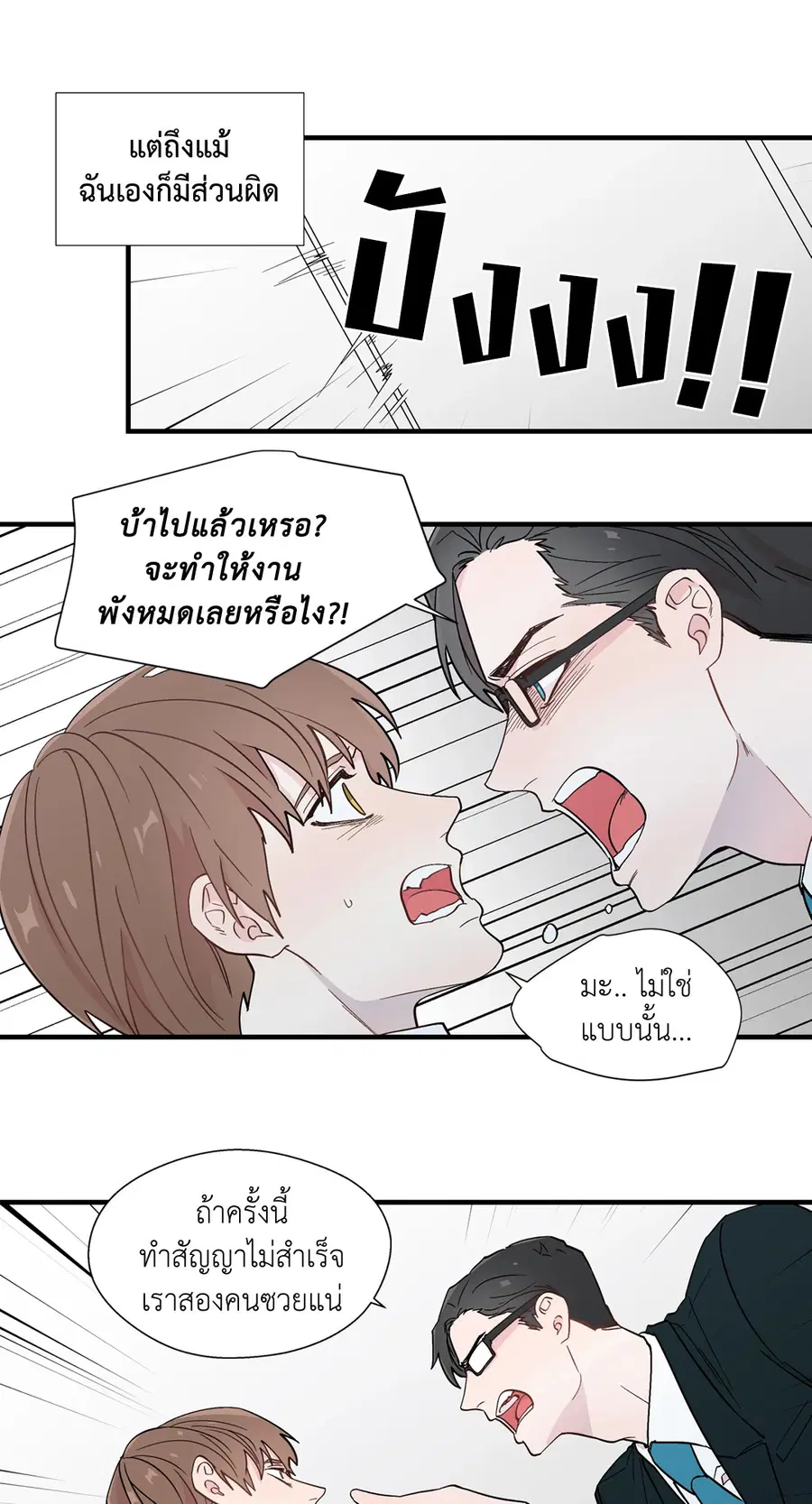 A Man of Virtue ตอนที่ 8 — หน้า 25 จาก 57