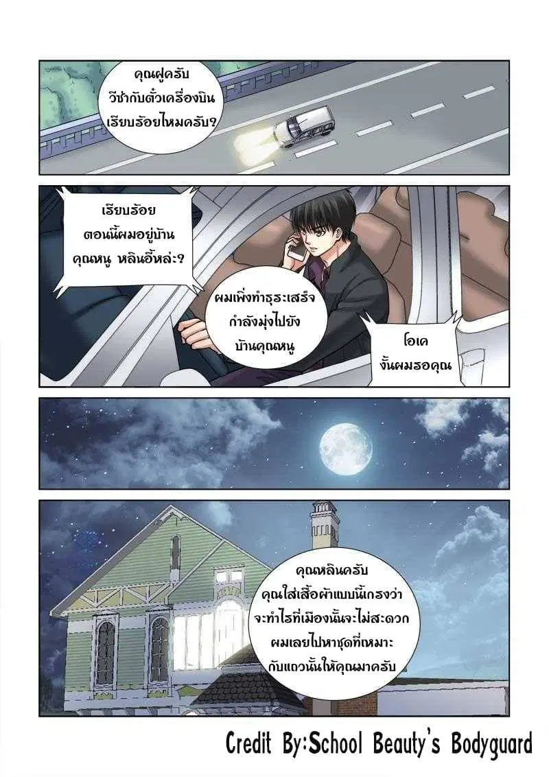School Beauty’s Bodyguard ตอนที่ 109 — หน้า 1 จาก 8