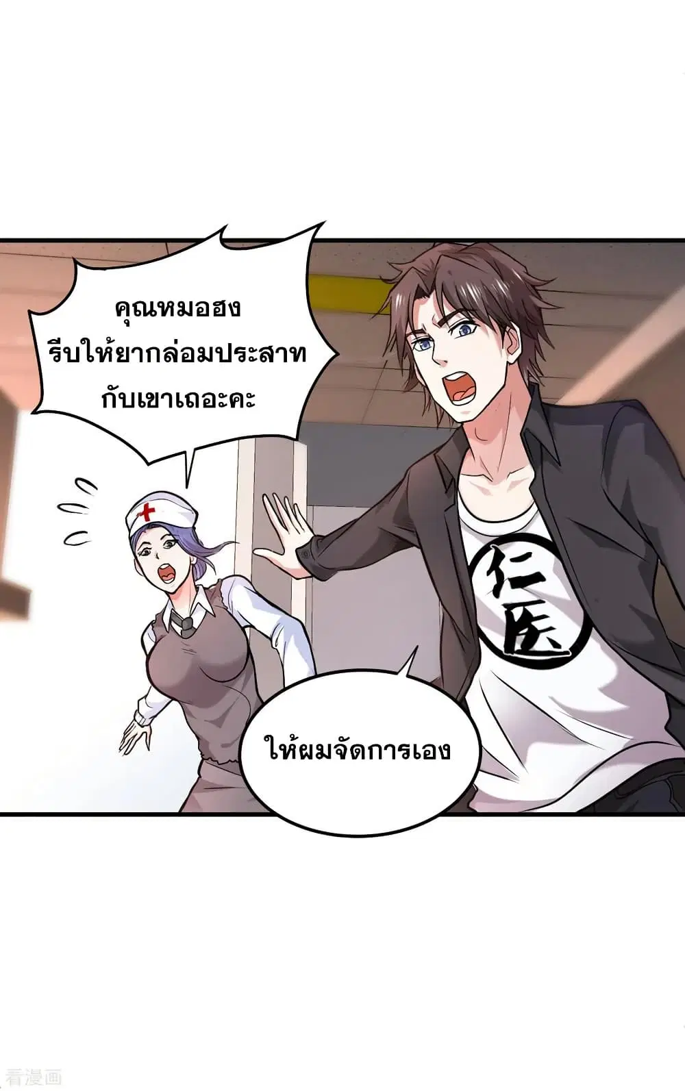 Peerless Doctor in the City ตอนที่ 121 — หน้า 18 จาก 34