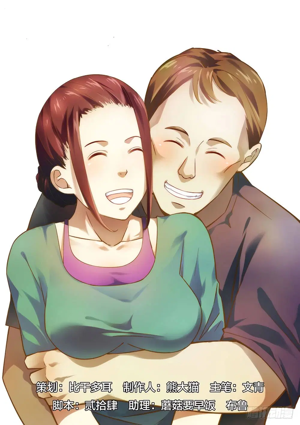The Last Human ตอนที่ 49 — หน้า 1 จาก 12