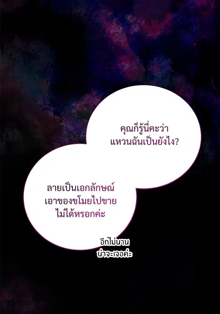 To My Husband’s Mistress ตอนที่ 18 — หน้า 104 จาก 118