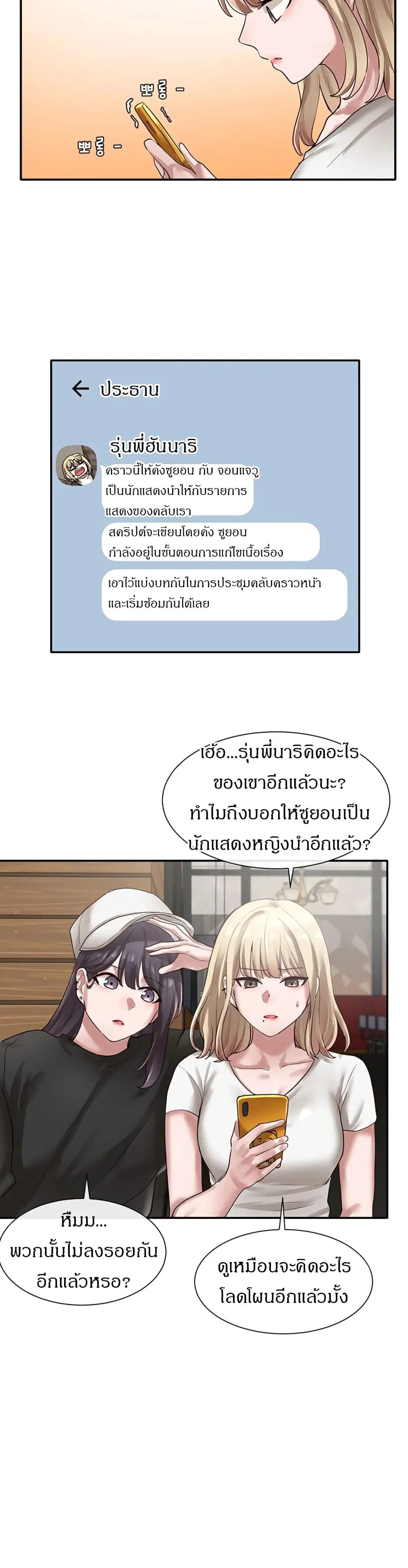 Theater Society (Circles) ตอนที่ 30 — หน้า 17 จาก 31