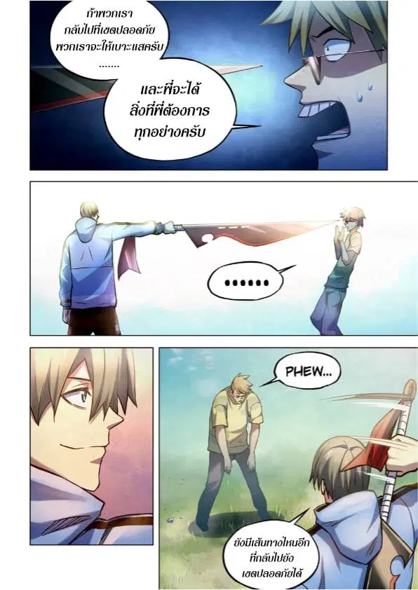 The Last Human ตอนที่ 263 — หน้า 6 จาก 15