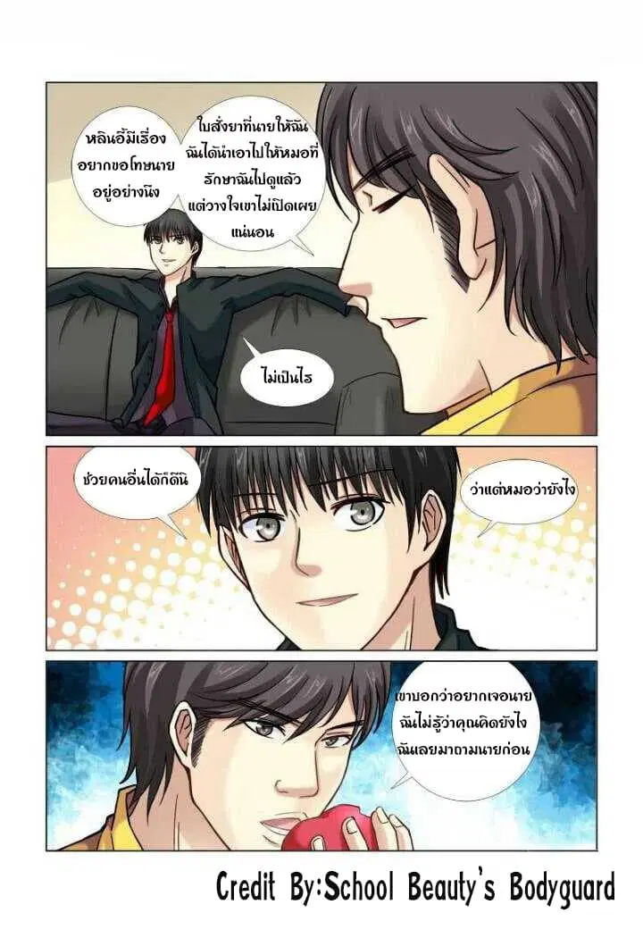 School Beauty’s Bodyguard ตอนที่ 50 — หน้า 5 จาก 8
