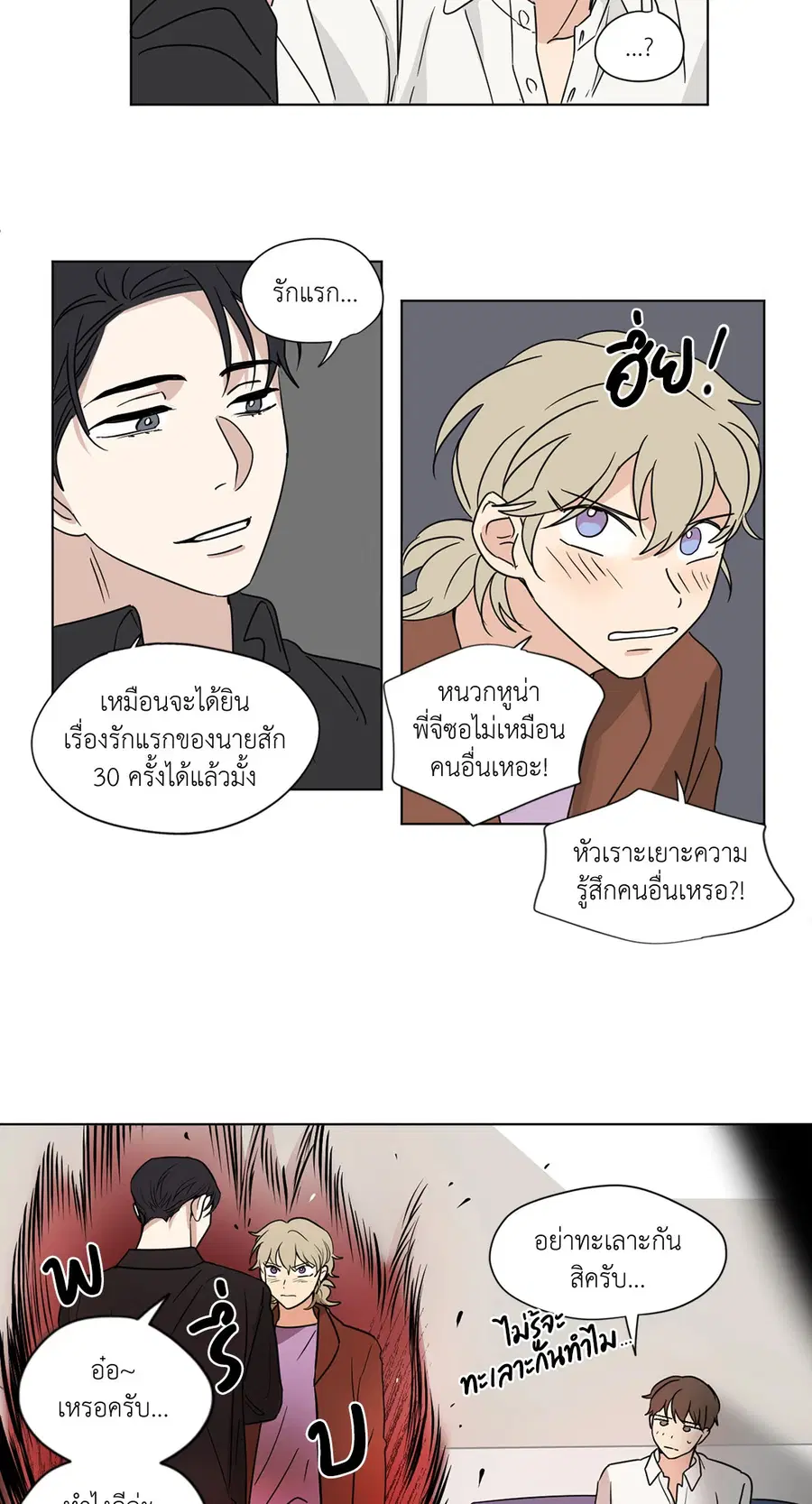 From Points of Three – รักสามมุม ตอนที่ 34 — หน้า 6 จาก 27