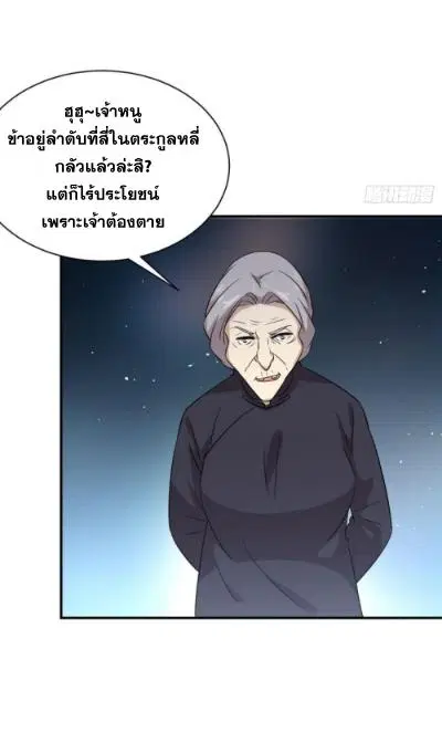Immortal Swordsman in the Reverse World ตอนที่ 100 — หน้า 39 จาก 41