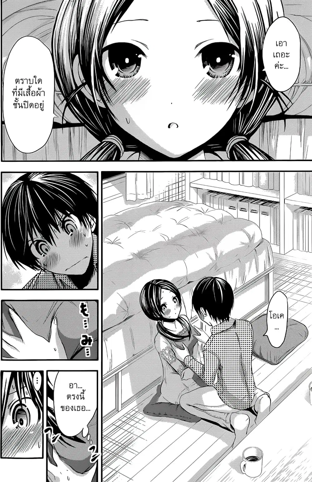 Minamoto-kun Monogatari ตอนที่ 76 — หน้า 7 จาก 9