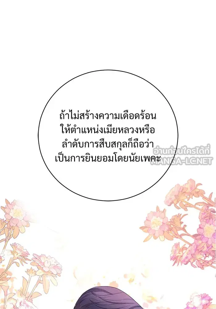 To My Husband’s Mistress ตอนที่ 6 — หน้า 111 จาก 118