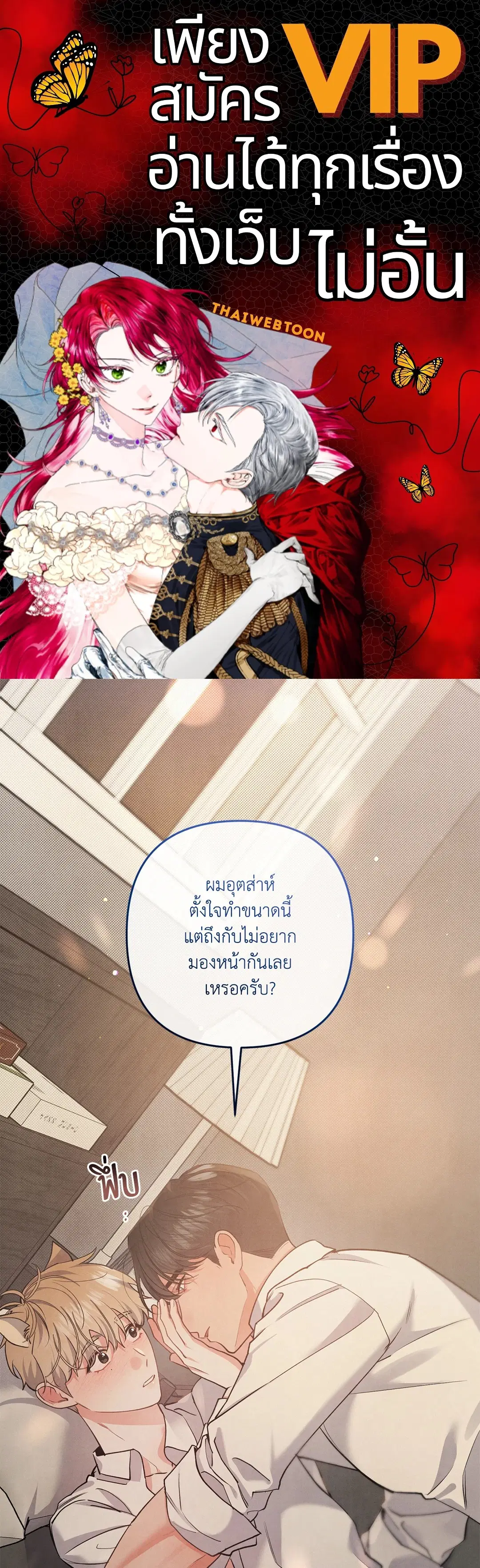 Roses and Champagne ตอนที่ 59 — หน้า 1 จาก 64