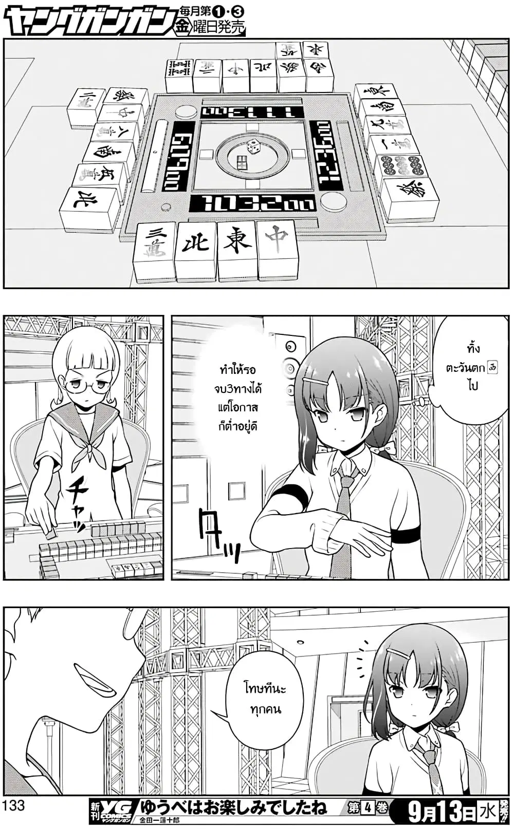 Saki ตอนที่ 179 — หน้า 14 จาก 19