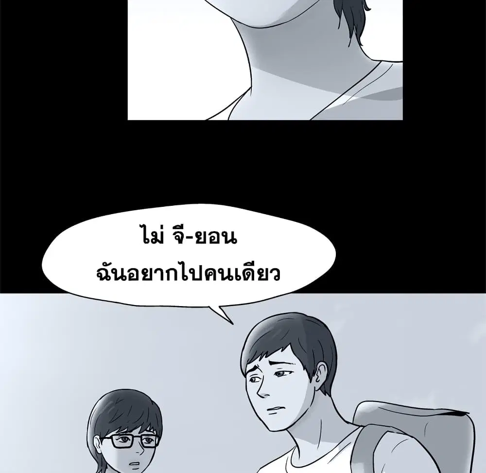 Project Utopia ตอนที่ 52 — หน้า 60 จาก 92