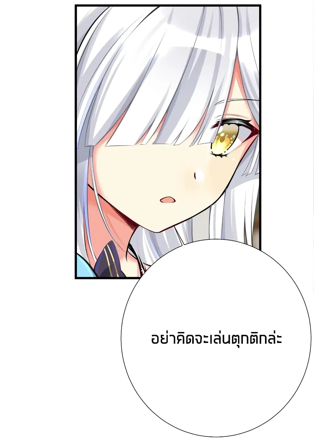 What Happended? Why I become to Girl? ตอนที่ 42 — หน้า 29 จาก 43