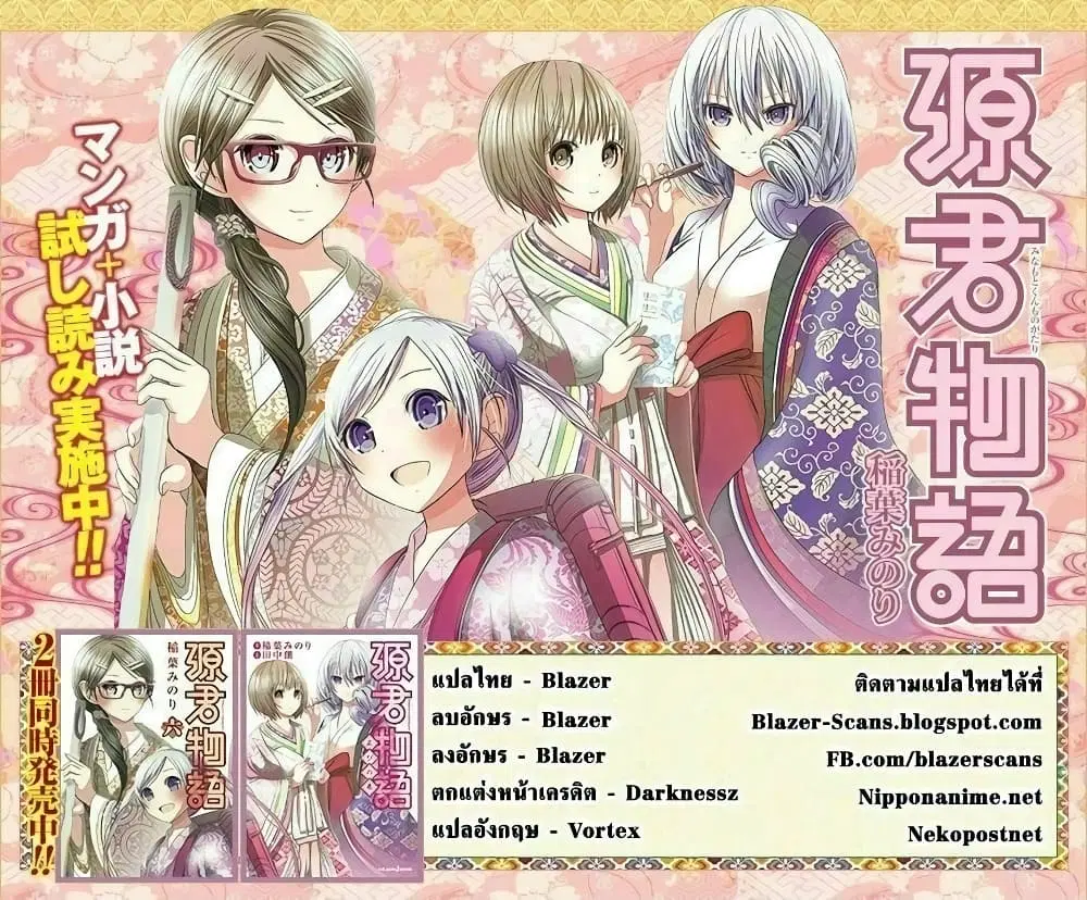 Minamoto-kun Monogatari ตอนที่ 156 — หน้า 9 จาก 9