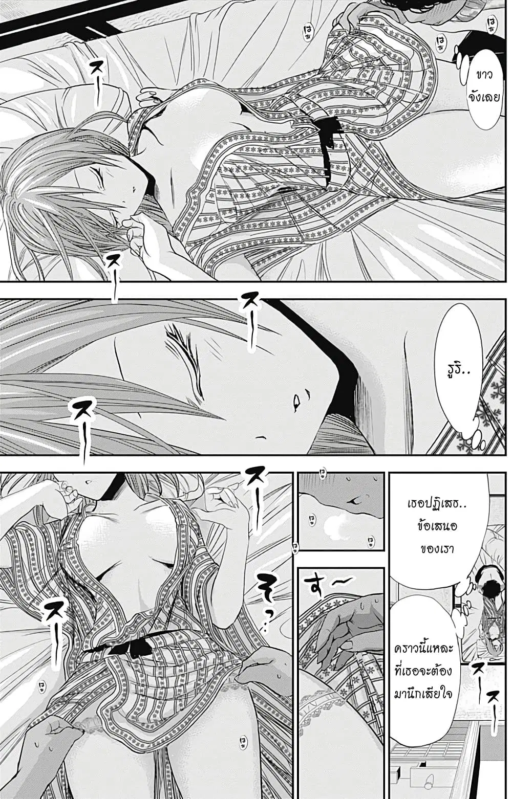 Minamoto-kun Monogatari ตอนที่ 250 — หน้า 4 จาก 10