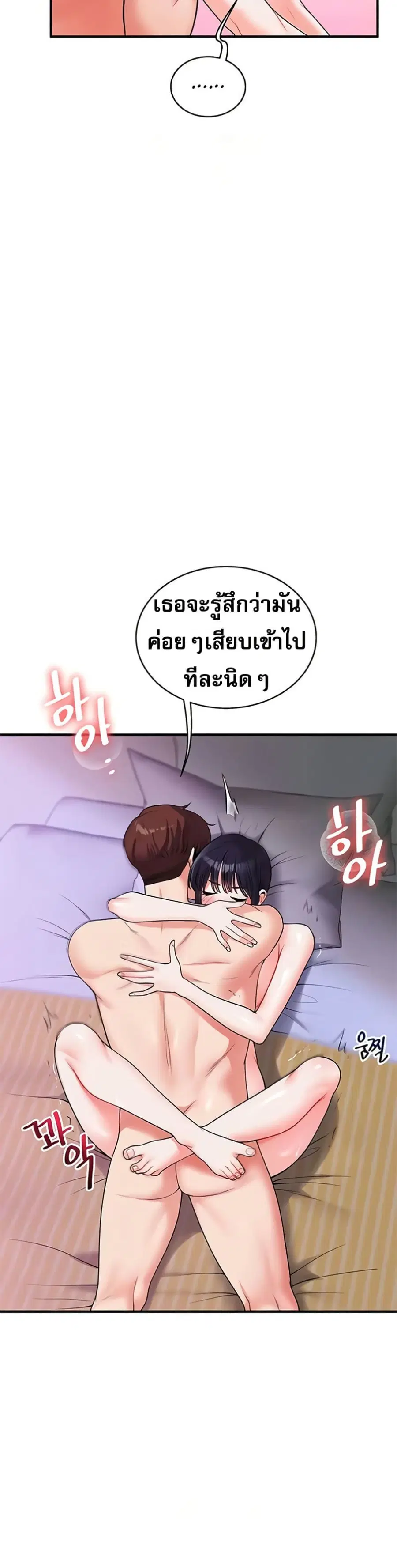 Relationship Reversal ตอนที่ 33 — หน้า 34 จาก 51