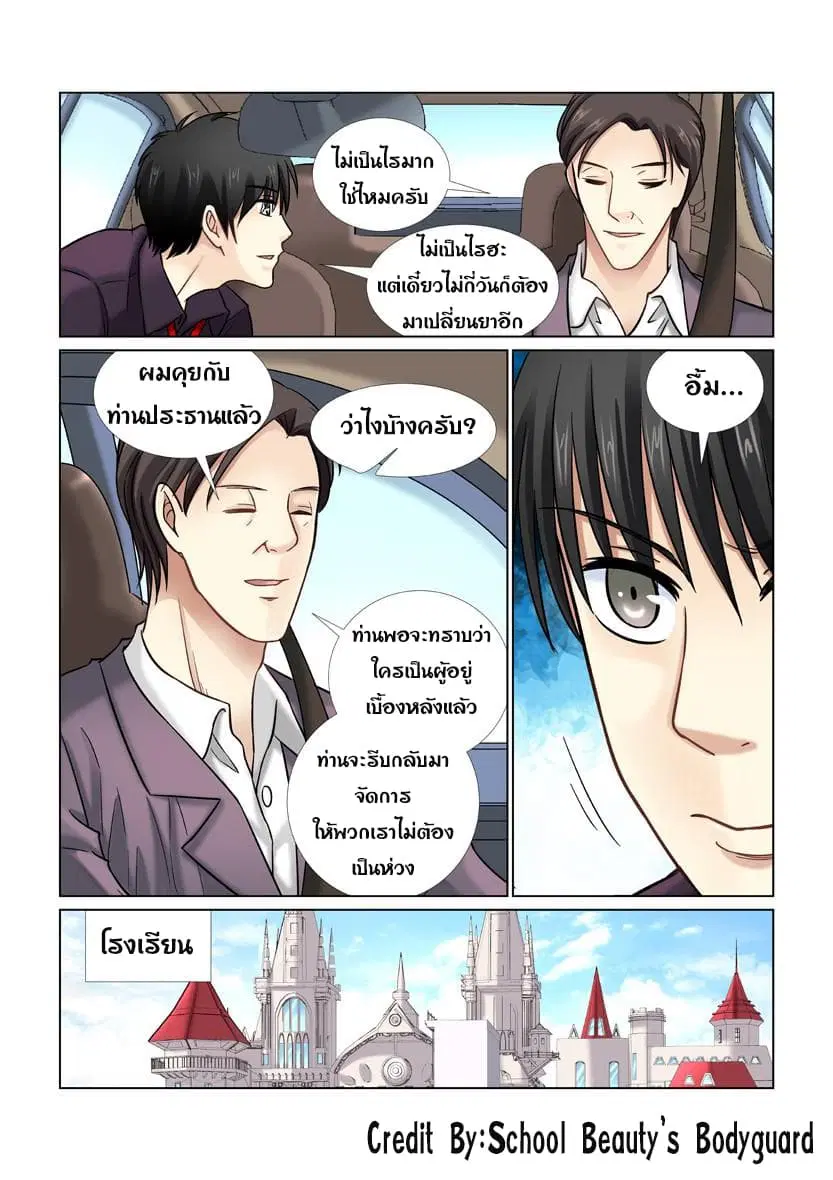 School Beauty’s Bodyguard ตอนที่ 30 — หน้า 1 จาก 8