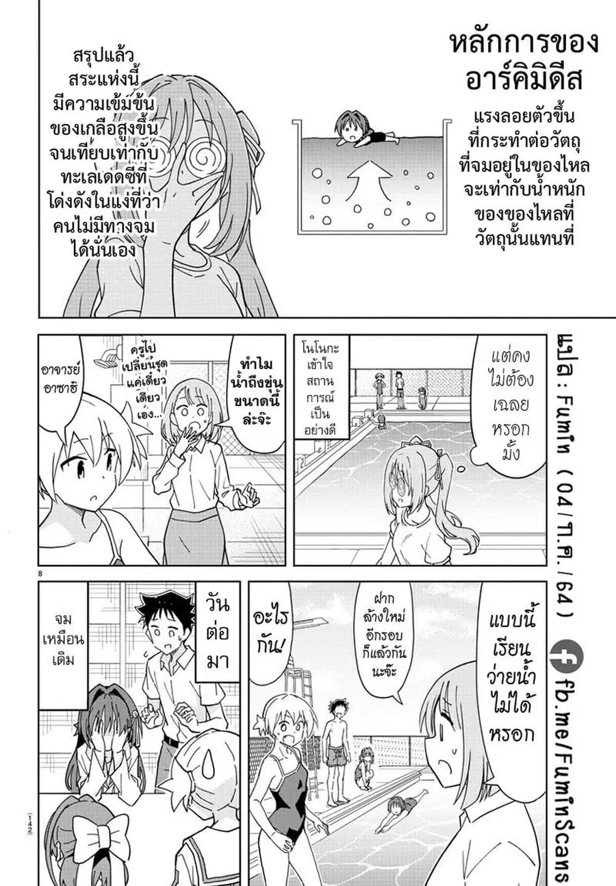 Atsumare! Fushigi Kenkyubu ตอนที่ 232 — หน้า 9 จาก 9