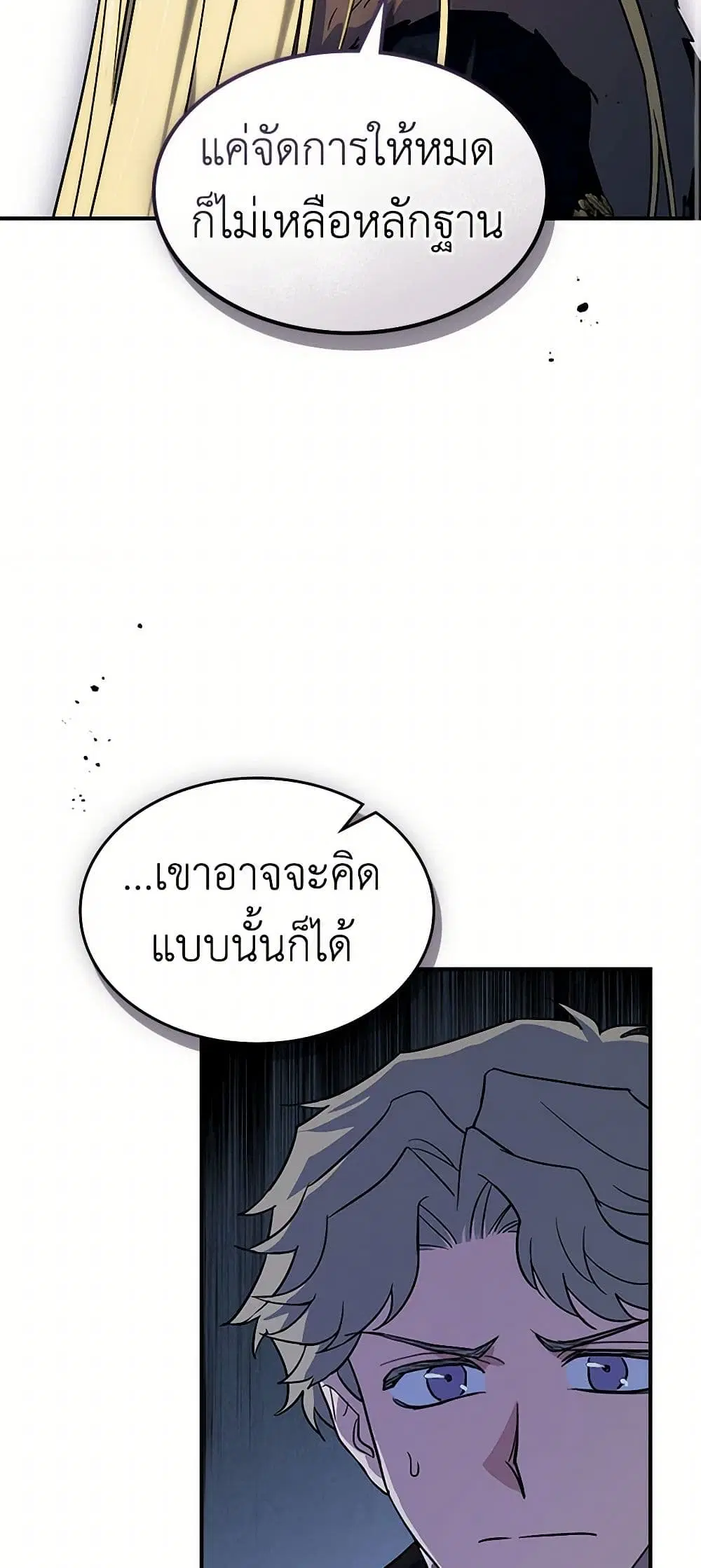 The Lady and the Beast ตอนที่ 164 — หน้า 17 จาก 40