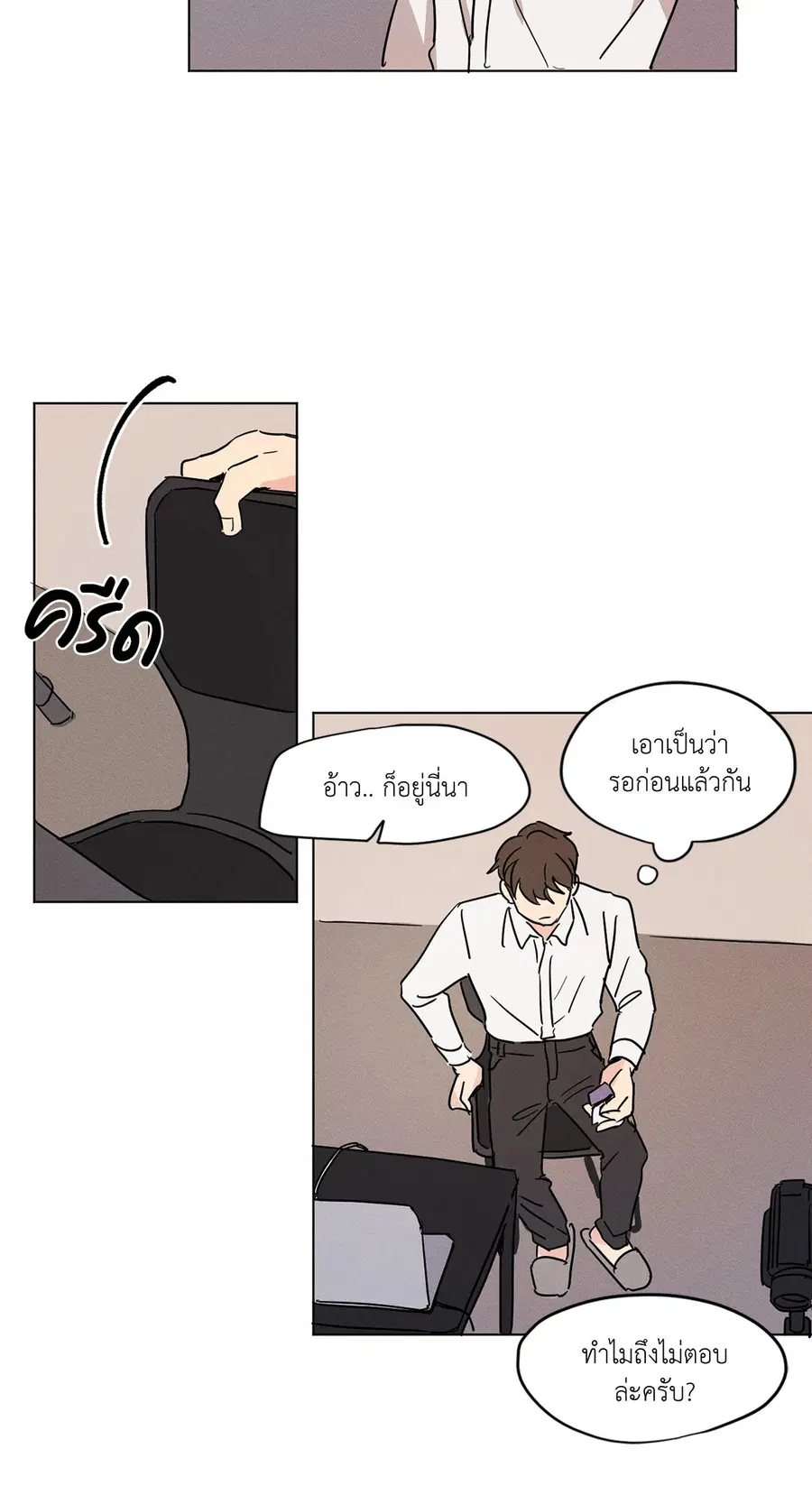 From Points of Three – รักสามมุม ตอนที่ 9 — หน้า 28 จาก 40