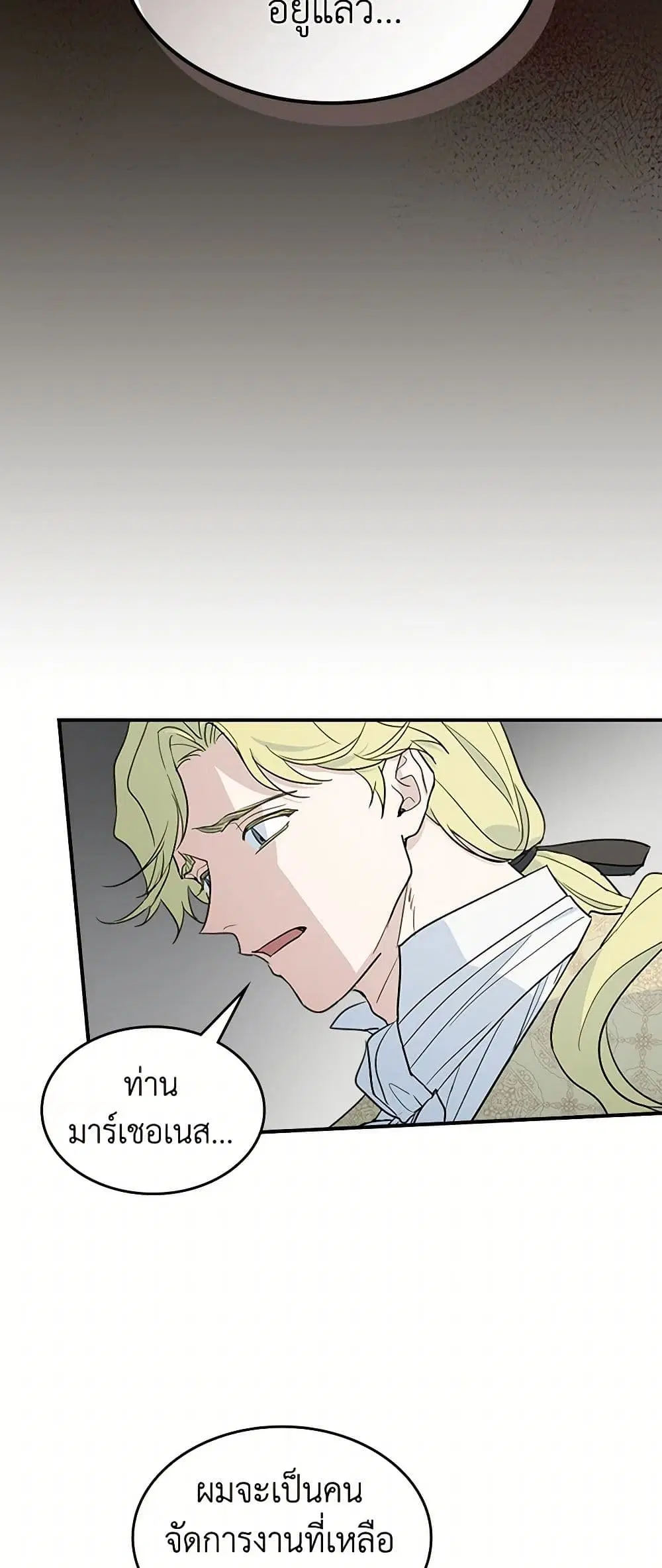 The Lady and the Beast ตอนที่ 123 — หน้า 6 จาก 36