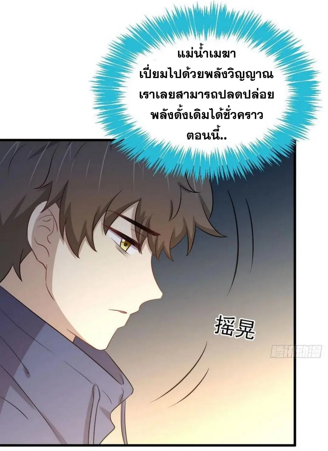 Immortal Swordsman in the Reverse World ตอนที่ 202 — หน้า 21 จาก 42