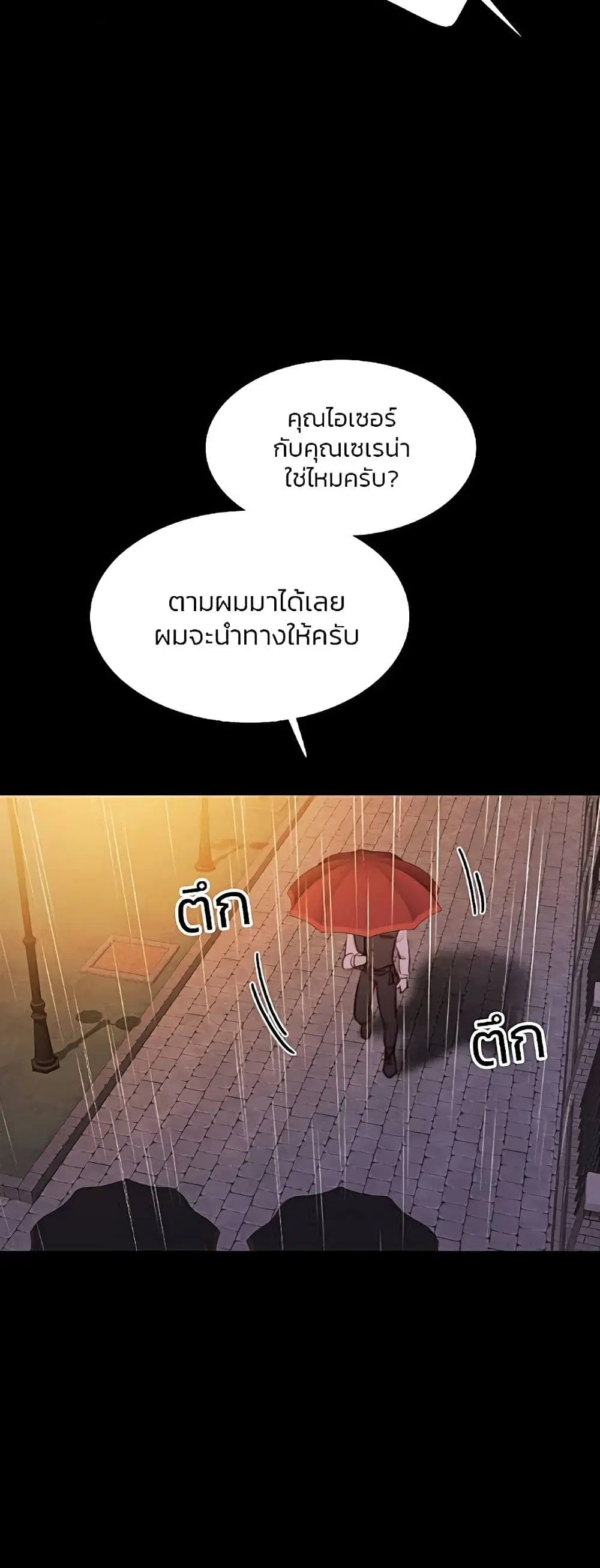 Serena ตอนที่ 29 — หน้า 8 จาก 62