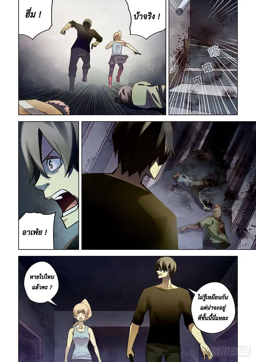 The Last Human ตอนที่ 54 — หน้า 10 จาก 15