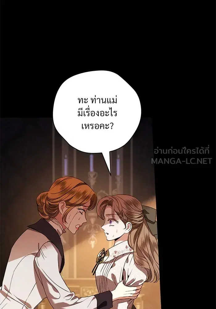 To My Husband’s Mistress ตอนที่ 46 — หน้า 96 จาก 115