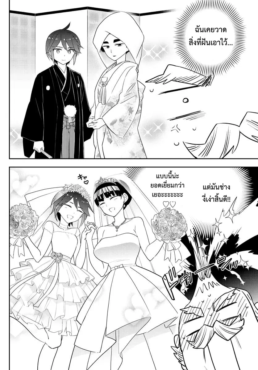 Hatsukoi Zombie ตอนที่ 94 — หน้า 12 จาก 21