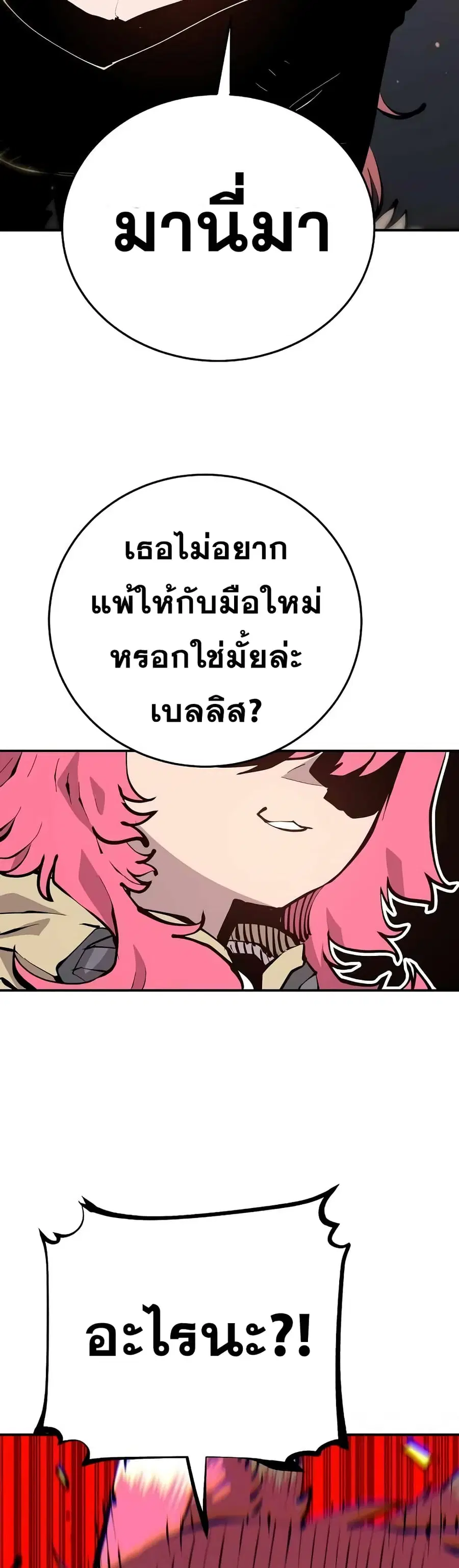 The Player ตอนที่ 96 — หน้า 11 จาก 50